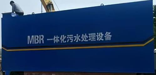 一体化污水处理设备：小空间大作为，破解分散治污难题！